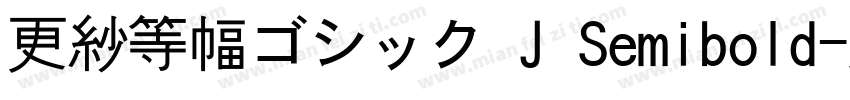 更紗等幅ゴシック J Semibold字体转换
